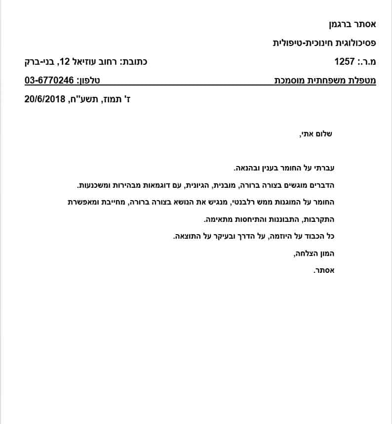 אתי רוזנצוייג קריאת כיוון
